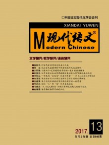 现代语文·学术综合版杂志